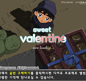 스위트 발렌타인